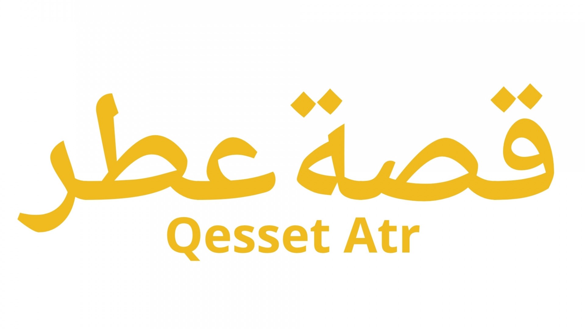 مجموعة تركيبات عطور 2026